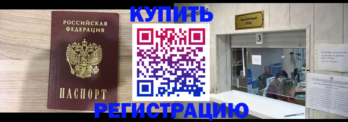 прописка регистрация в Артёмовском