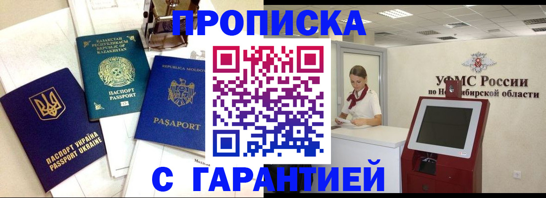 прописка штамп в Артёмовском