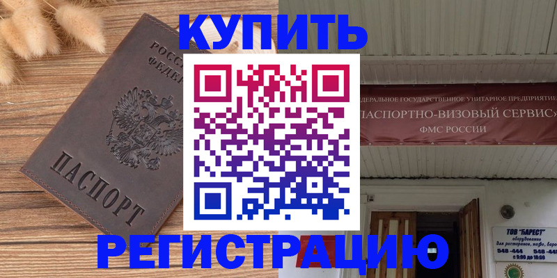 прописка иностранных граждан в Артёмовском