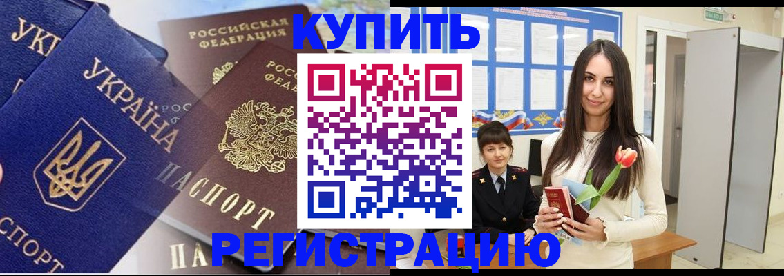 временная регистрация гарантия в Артёмовском